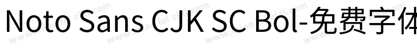 Noto Sans CJK SC Bol字体转换